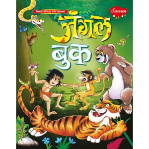 Jungle Book) in Hindi