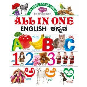 All in One (English-Kannada)