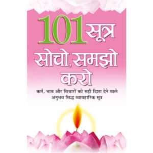 101 : , ,101 Sootra: Socho, Samajho, Karo (Hindi Edition)