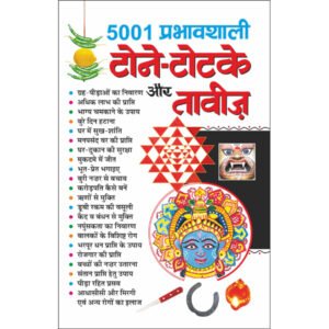 5001- 5001 Prabhavashali Tone-Totake Aur Taaveej (Hindi Edition)