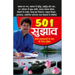501501 Sujhaav (Hindi Edition)