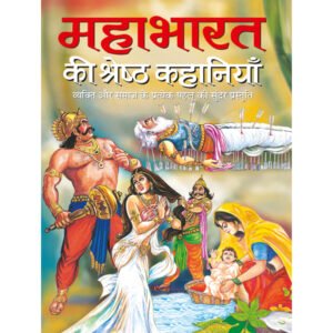 Mahabharat Ki Shretha Kahaniyan) in Hindi