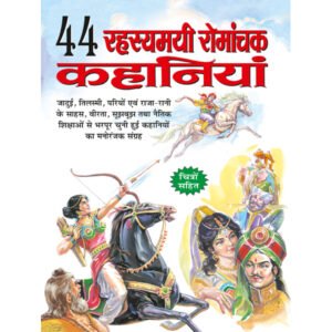 4444 Rahesayamai Romanchak Kahaniyan) in Hindi