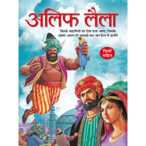 Alif Laila) in Hindi