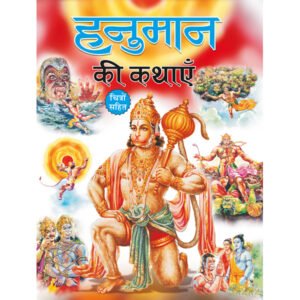 Hanuman Ki Kathayain) in Hindi