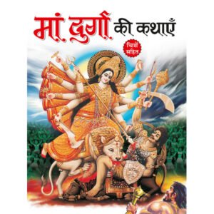 Maa Durga Ki Kathayain) in Hindi
