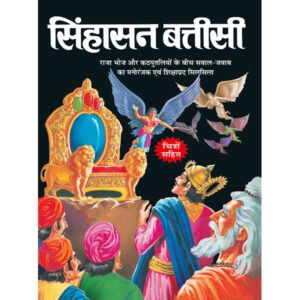 Sighasan Battisi) in Hindi