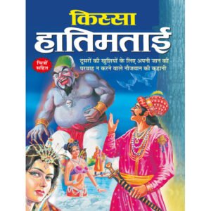 Kissa Hatimtai) in Hindi