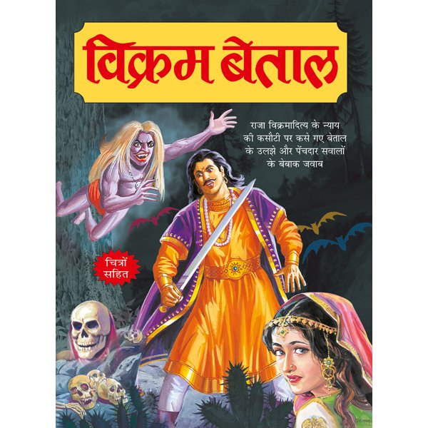 Vikram-Baital) in Hindi - Sawan Books