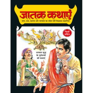 Jatak Kathayain) in Hindi