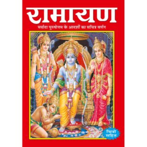 (Ramayan) in Hindi