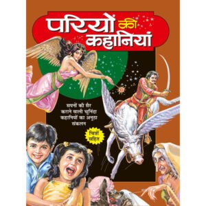 Pariyon Ki Kahaniyan) in Hindi