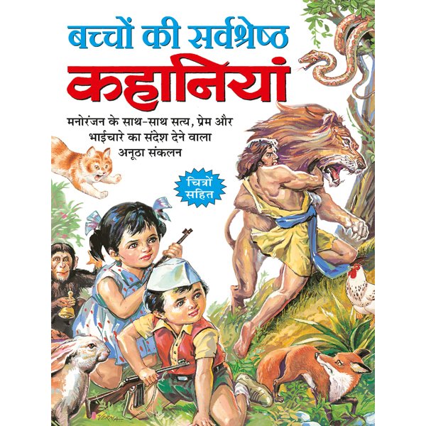 Bachon Ki Sarvshretha Kahaniyan) in Hindi - Sawan Books