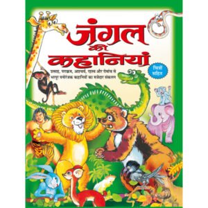 Jangal Ki Kahaniyan) in Hindi