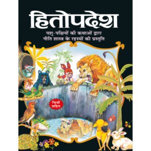 (Hitopadesha) in Hindi