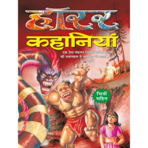 Horror Kahaniyan) in Hindi