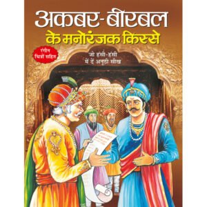 Akbar-Birbal Ke Manoranjak Kisse) in Hindi