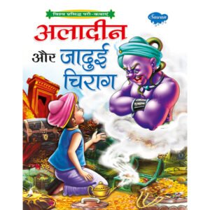 Allauddin Aur Jadui Chirag) in Hindi