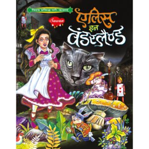 Alice in Wonderland) in Hindi