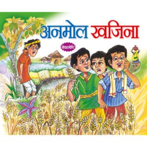 Anmol Khajana (MARATHI)