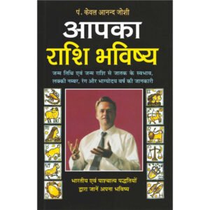 Aapaka Rashi Bhavishya (Hindi Edition)