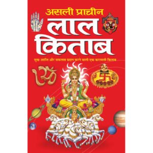 Asli Pracheen Lal Kitaab (Hindi Edition)