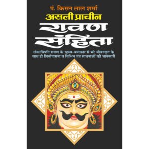 Asli Pracheen Ravan Sahita (Hardbound) (Hindi Edition)