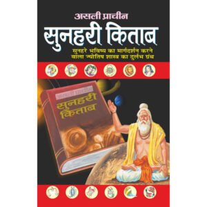 Asli Praacheen Sunharee Kitaab (Hindi Edition)
