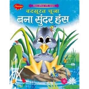 Badsurat Chuja Bana Sunder Hans) in Hindi