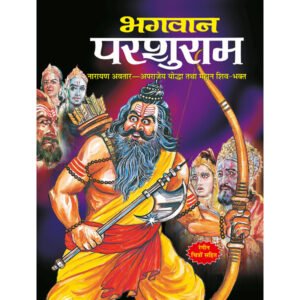 Bhagwan Parshuram) in Hindi
