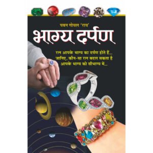 Bhagya Darpan (Hindi Edition)