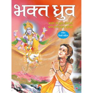 Bhakt Dhruv) in Hindi