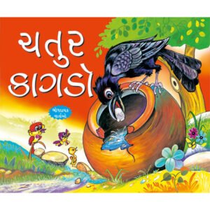 Buddhiman Kauwa (GUJRATI)