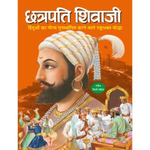 Chatrapati Shivaji) in Hindi