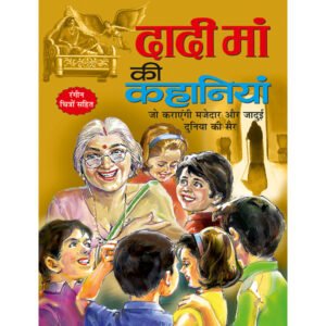 Dadi Maa Ki Kahaniyan) in Hindi
