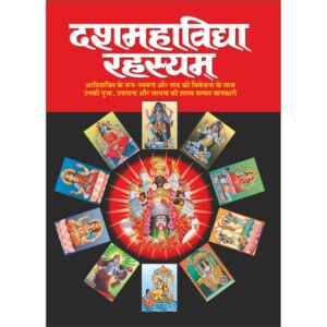 Dashamahavidya Rahasyam (Hindi Edition)