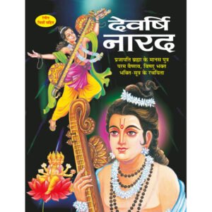 Devrishi Narad) in Hindi