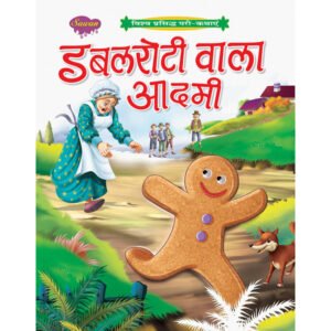 Double Roti Wala Aadmi) in Hindi