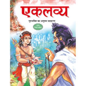 (Eklavya) in Hindi