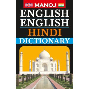 Manoj English-English Hindi Dictionary