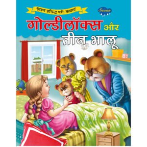 Golidilock aur Teen Bhalu) in Hindi