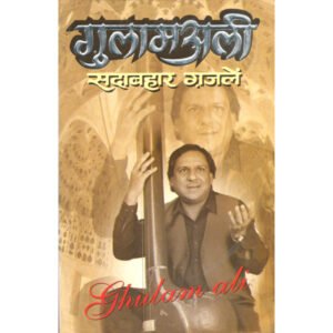 Gulaam AliSadaabahaar Ghazale (Hindi Edition)