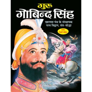 Guru Govind Singh) in Hindi