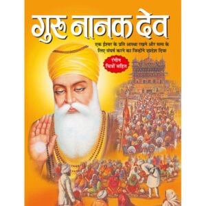 Guru Nanak Dev) in Hindi