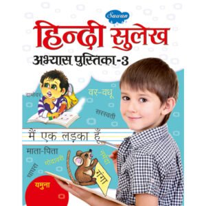 hindi sulekh abhyas pustika-3 for children and primary school book