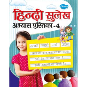Hindi Sulekh Abhyas Pustika-4 in Hindi