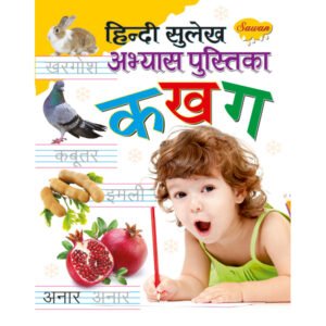 Hindi Sulekh Abhyas Pustika Ka Kha Ga in Hindi
