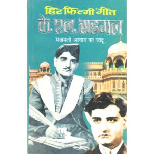 . .Hit Filmy GeetK. L. Sehgal (Hindi Edition)