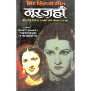 Hit Filmy GeetNoorjahan (Hindi Edition)
