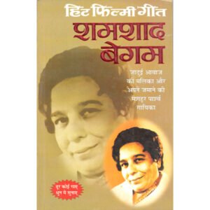 Hit Filmy GeetShamshad Begum (Hindi Edition)